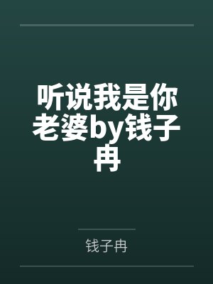 绫子的婚后生活